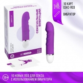 Эротический набор «Сексуальные вибрации»: 10 карт и вибратор - Сима-Ленд - купить с доставкой в Москве